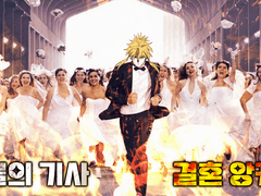 잔불의 기사🔥가장 결혼하고 싶은 캐릭터 앙케트