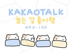 [카톡 테마] ​💙 눕는 걸 좋아햄 - 무료배포