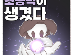 초능력이 생겼다