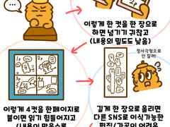 SNS상에 올리기 좋은 만화 형식은 뭘까?