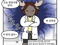 하루땃따 148화 <편식하지 마!>