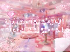 어서오세요! 모에모에츄 카페에!