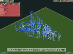 [RCT2]Blue Hyper Hurricane (하이퍼 트위스터 롤러코스터)