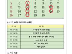 미리보기 11월 업로드 예정표