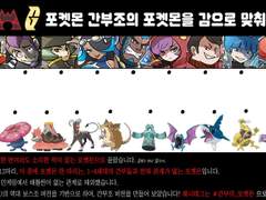 [포켓몬] 악의조직 간부조의 포켓몬을 감으로 맞춰 보자