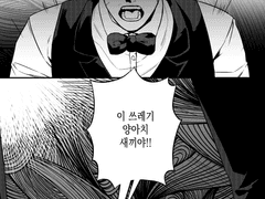 [3차] 서른 이하 맛세이 금지 21화