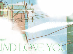 [빵준] BLIND LOVE YOU