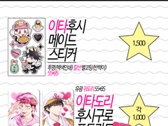 [10디페 선입금] 이타후시 굿즈 선입금 open