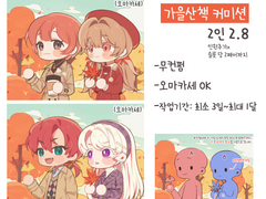 (CLOSE) 🍁가을산책 커미션