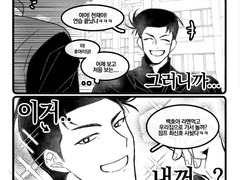 [호열백호] 사귄 다음날의