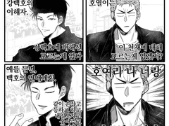 [호열백호] 강백호잘알?양호열