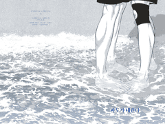 [태웅대만] 파도가 내린다 웹발행