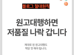 블로그 수익화 ② 원고대행하면 저품질 나락 갑니다.
