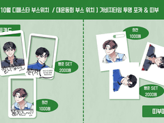 빵준 그리고 희찬 투명 포토카드 & 띠부 인포 및 샘플