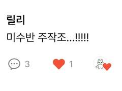 [미수반] 끝은 시작이다.