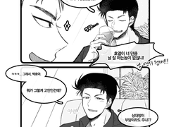 [호열백호] 양호열의 연애상담