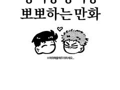 [호열백호] 양이랑 강이랑 뽀뽀하는 만화