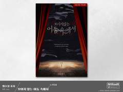 외주. 보이지 않는 어둠 속에서