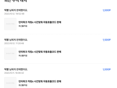 인터파크 직링x 시간맞춰 자동호출코드 판매