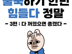 출국하기 한번 힘들다 정말-3