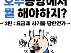 호주공항에서 뭘 해야하지?-2