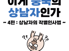 이게 중국의 상남자인가-4