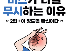 버스가 나를 무시하는 이유-2