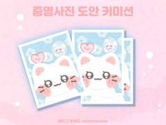 +MO 동물형 SD 커미션+