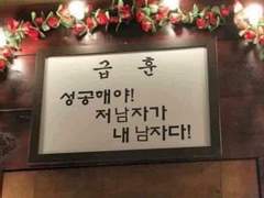 럽스타그램 - 게토 스구루