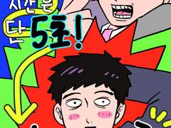 널 내걸로 만드는 시간은 단 5초..!! [외전]