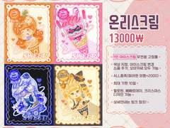 온리스크림 커미션