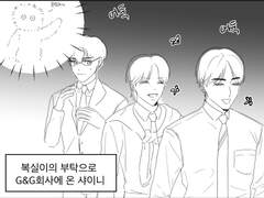 샤계한 날조 만화