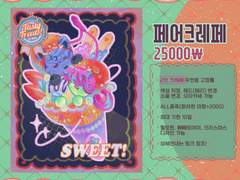 페어크레페 커미션