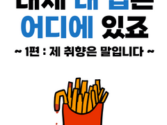 대체 내 집은 어디에 있죠-1