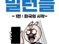 빌런들-1