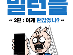 빌런들-2