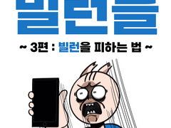 빌런들-3