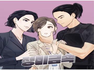 [GL] 정미금속 8화