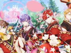 우라시마사카타센(浦島坂田船) - 다시 핀 꽃(返り咲) 가사 번역