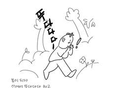 산 다니는 만화 12화