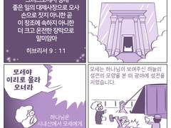 영원한 하늘나라의 속죄제사