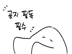 통합 전체공지사항(필독)