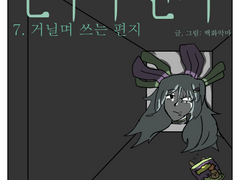 변수구원자 7화