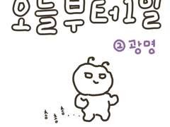 광명 뉴타운에 대해서 알아보자!