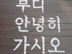 막말 할 땐 언제고 나를 또 만나고 싶대