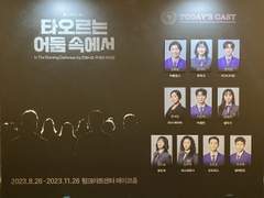 나의 고통을 직면한다는 것 | 뮤지컬 <타오르는 어둠 속에서> 관극 일기