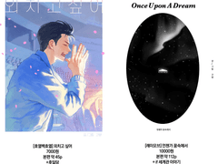 외치고싶어 / 언젠가 꿈속에서 수요조사 합니다.