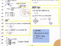 편입수학 다변수미적분 필기자료 공유