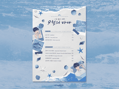 [협력] 9월의 바다