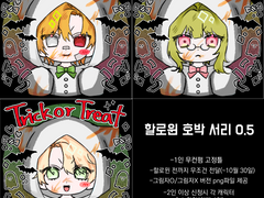 할로윈 호박 서리🎃 커미션